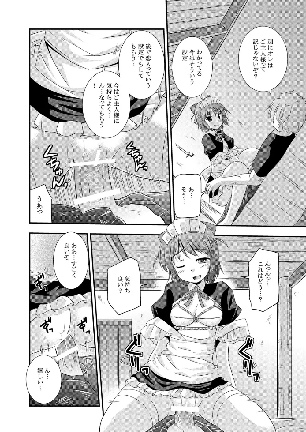 光の射す方へ Page.23