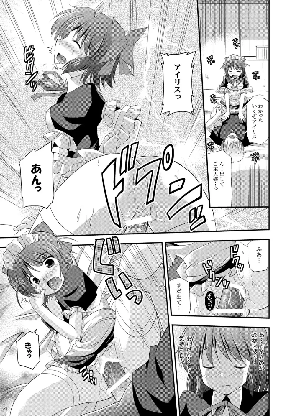 光の射す方へ Page.26