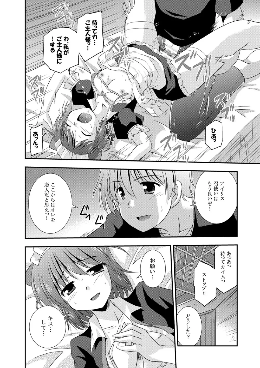 光の射す方へ Page.27