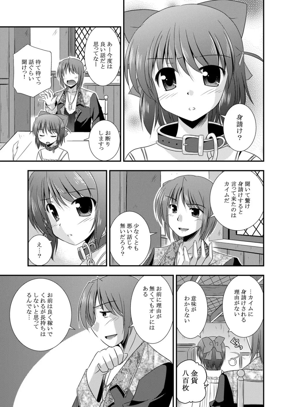 光の射す方へ Page.4