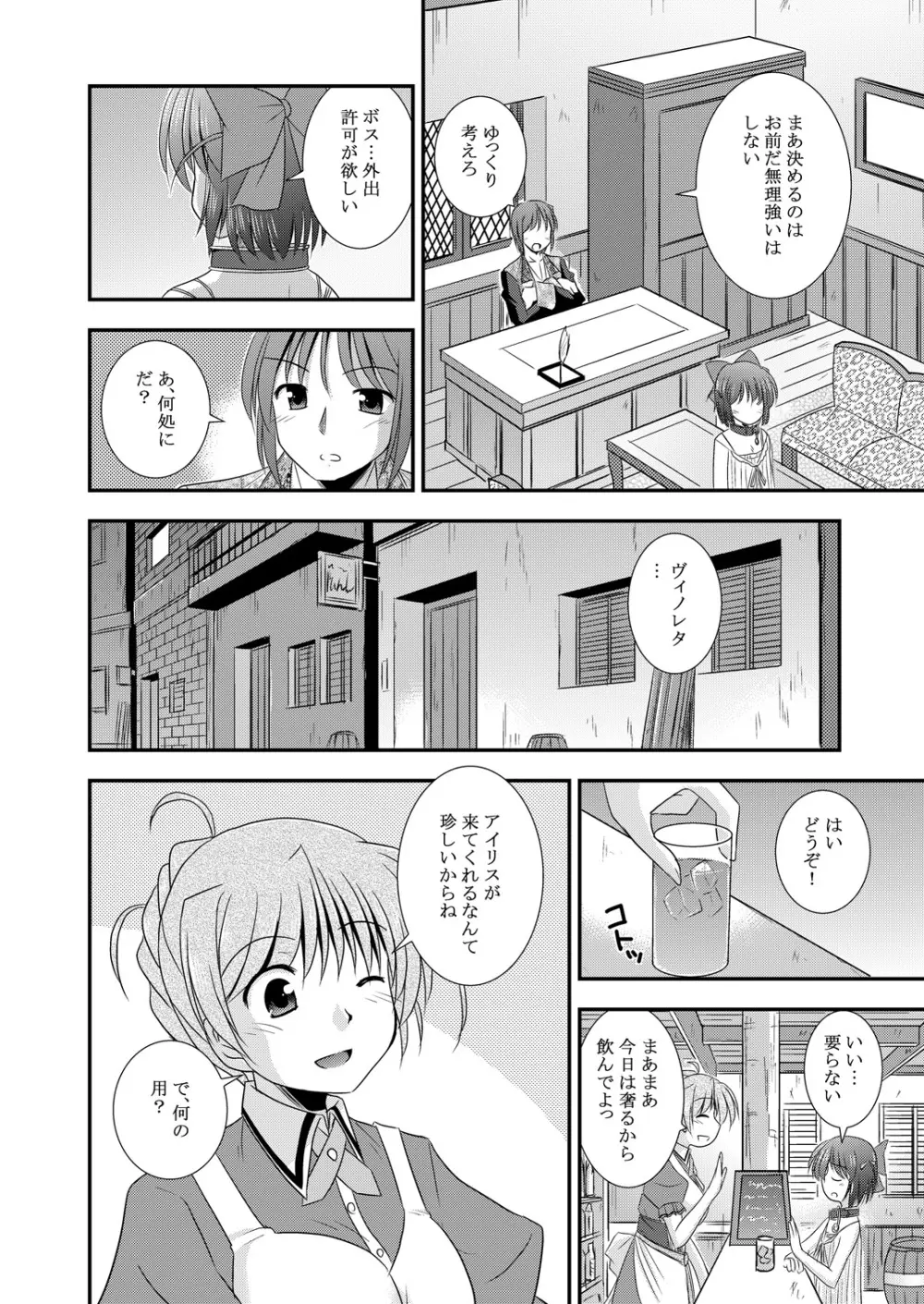 光の射す方へ Page.5