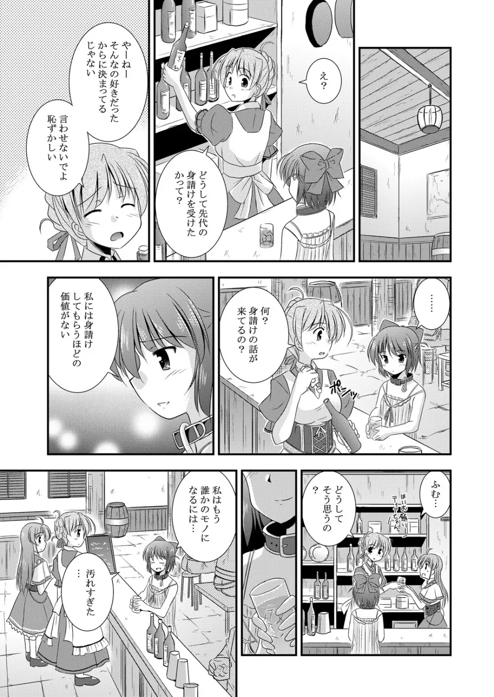 光の射す方へ Page.6