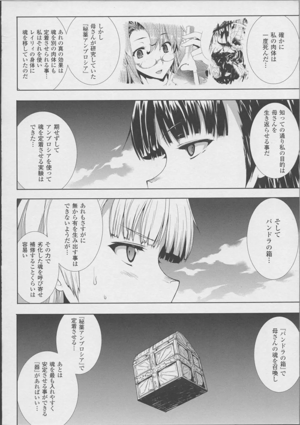 PANDRA ―白き欲望 黒の希望― II Page.42