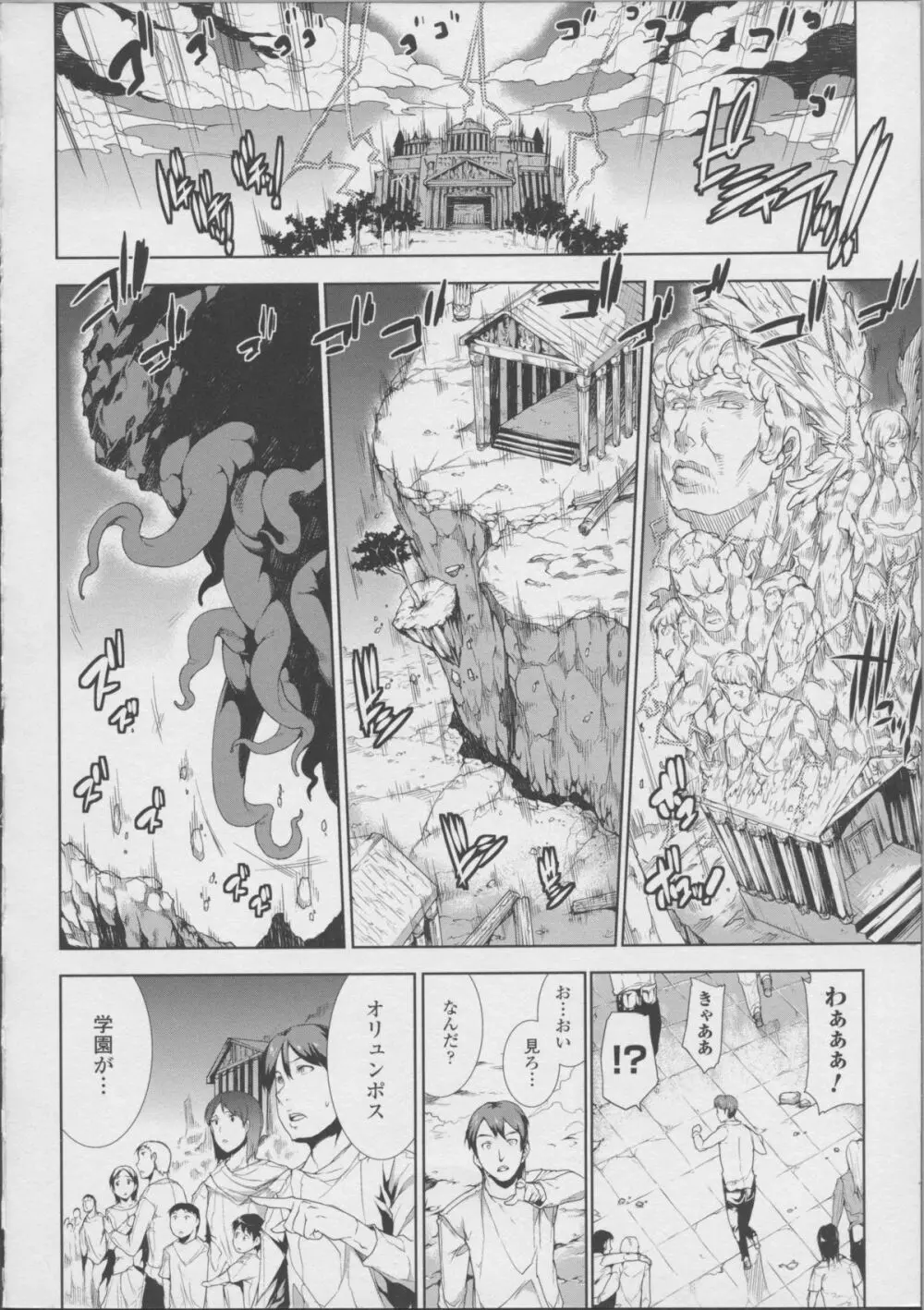 PANDRA ―白き欲望 黒の希望― II Page.64