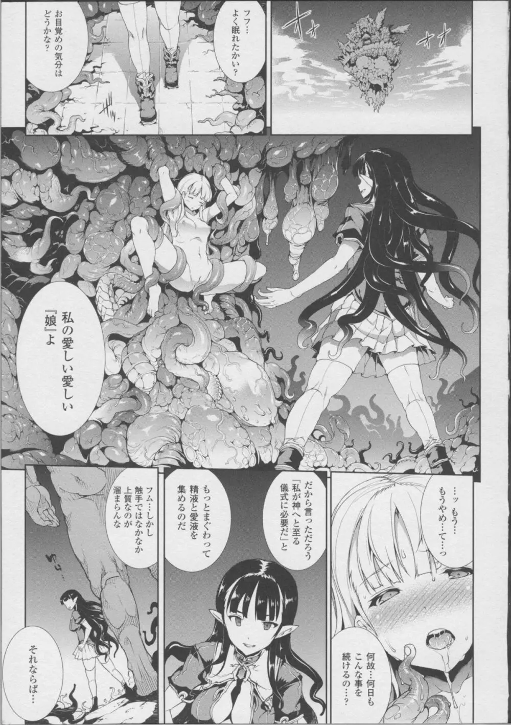 PANDRA ―白き欲望 黒の希望― II Page.89