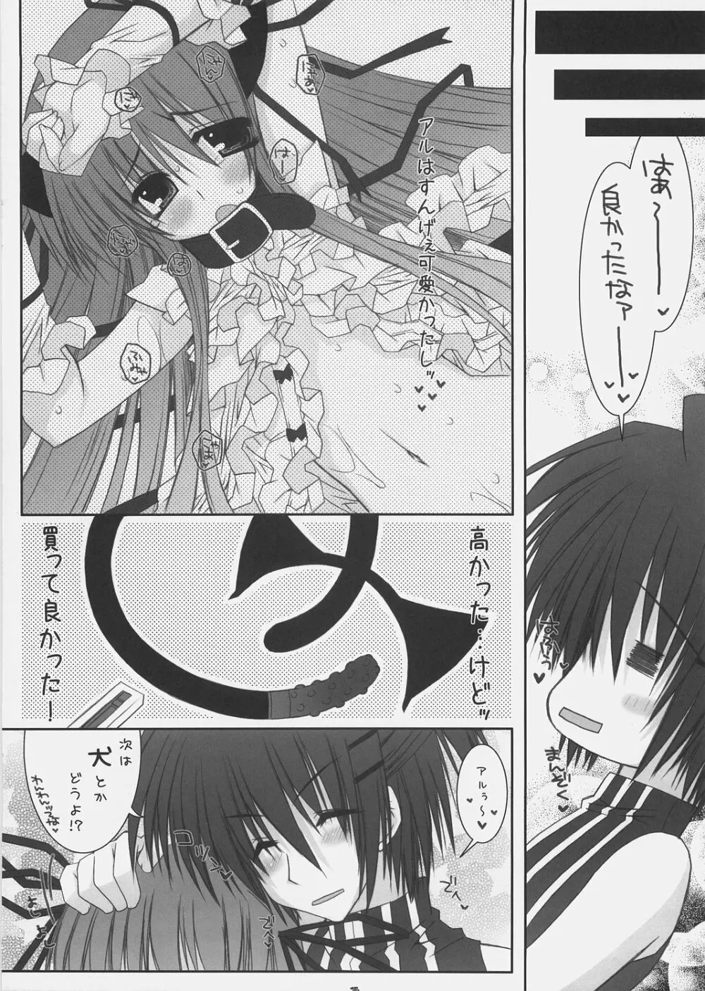 にゃんにゃん★ぱにっく Page.16