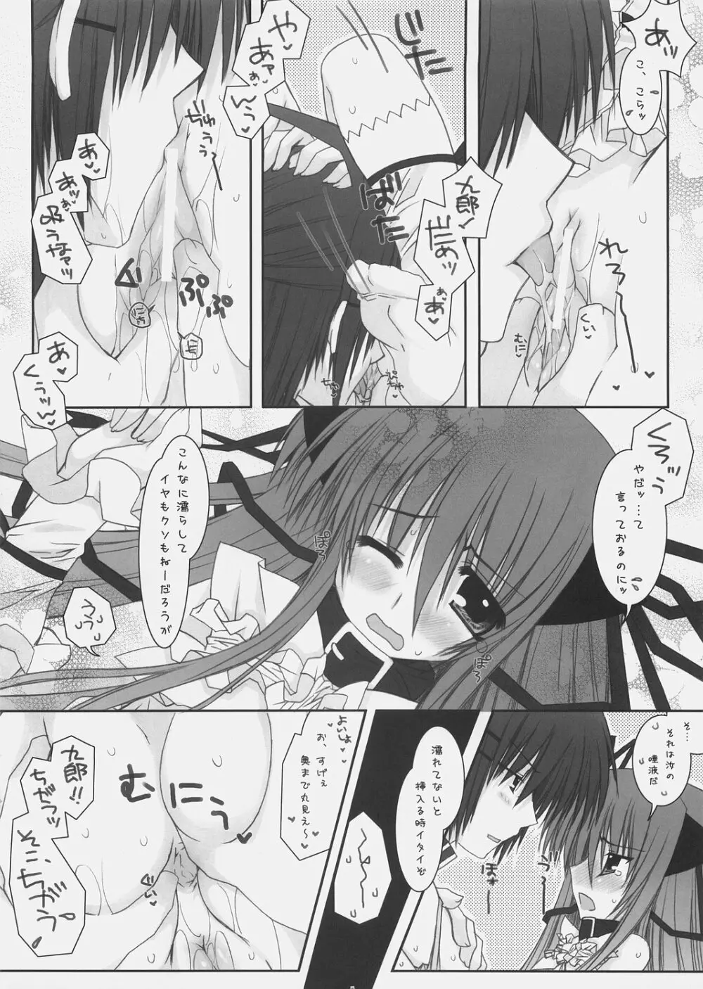 にゃんにゃん★ぱにっく Page.8