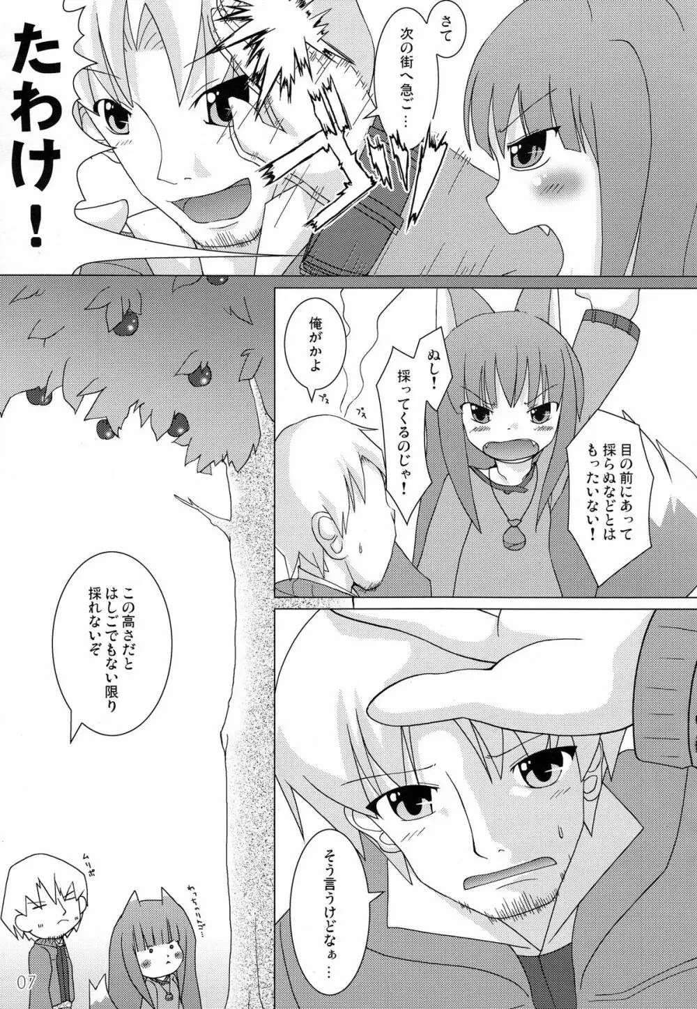 わっちえっち Page.6