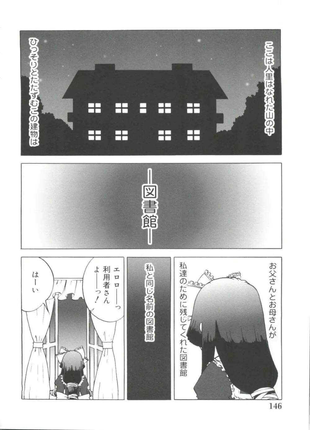 Moeキャラ全書 Vol.3 Page.145