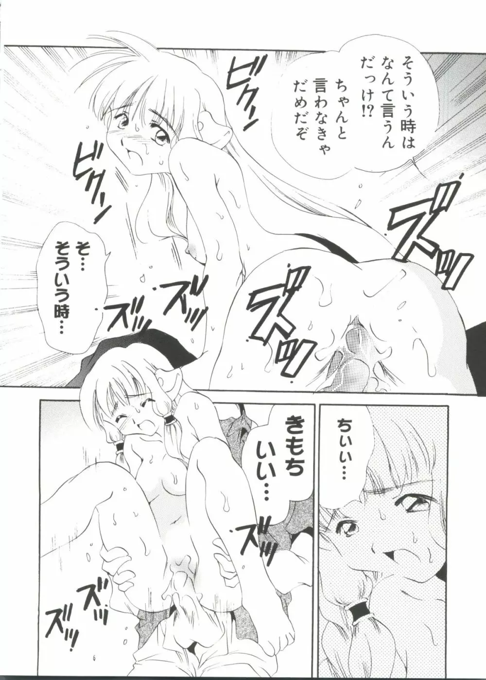 Moeキャラ全書 Vol.3 Page.45