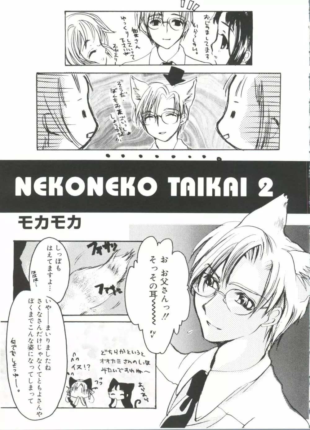 Moeキャラ全書 Vol.3 Page.72