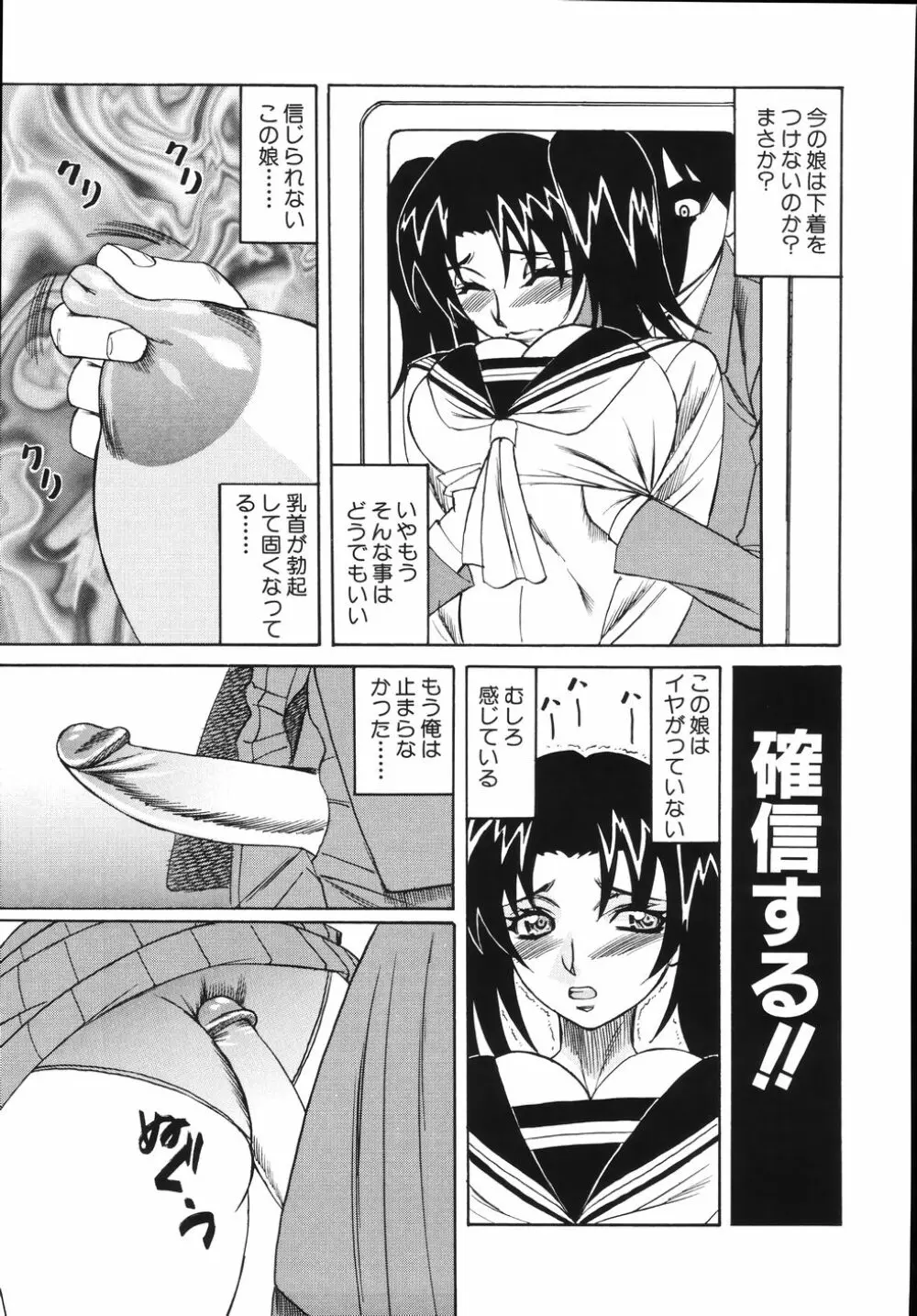 熟肉姦淫 Page.105