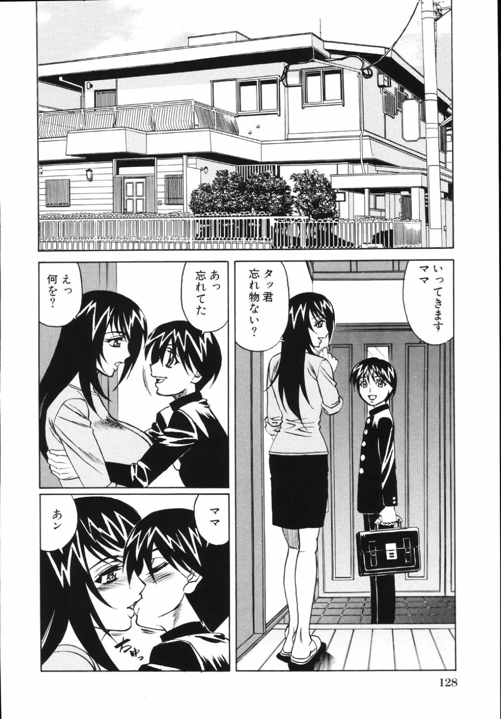 熟肉姦淫 Page.132