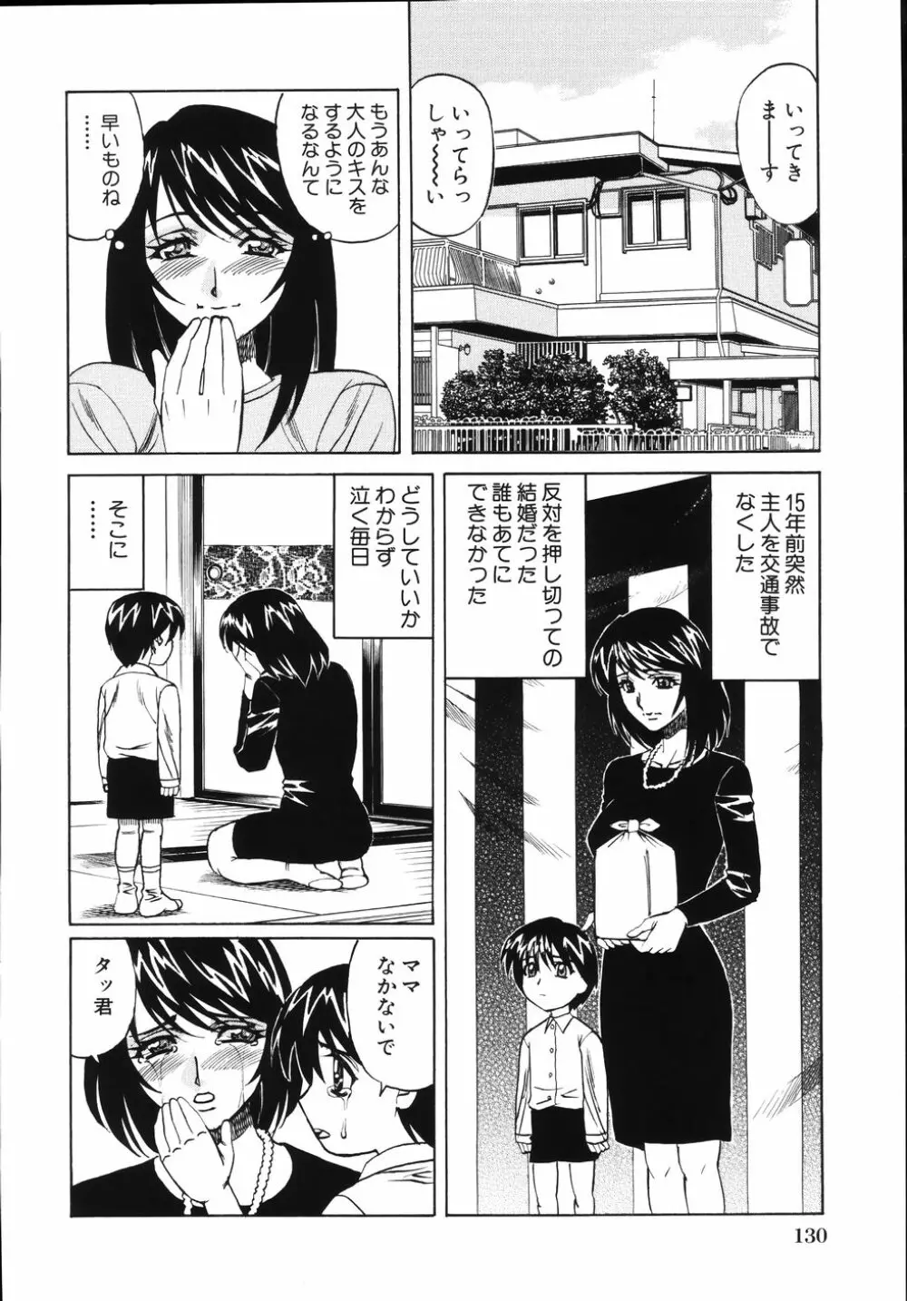 熟肉姦淫 Page.134