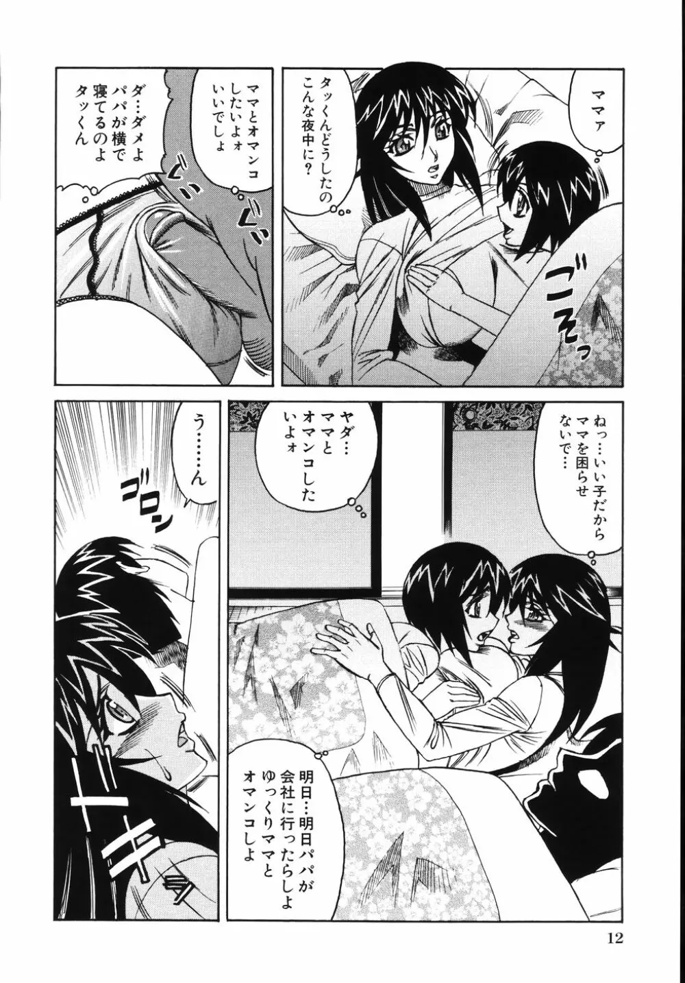 熟肉姦淫 Page.16