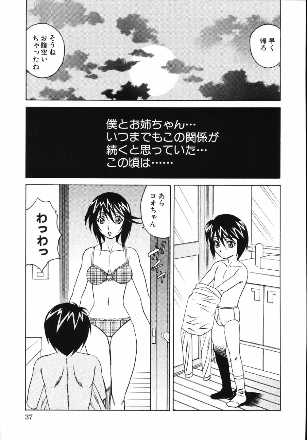 熟肉姦淫 Page.41