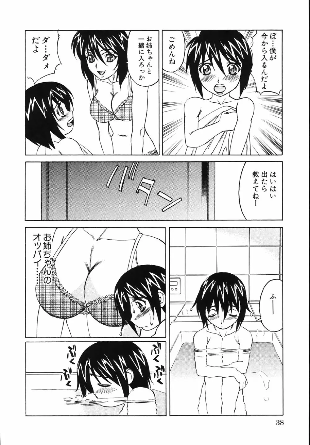 熟肉姦淫 Page.42