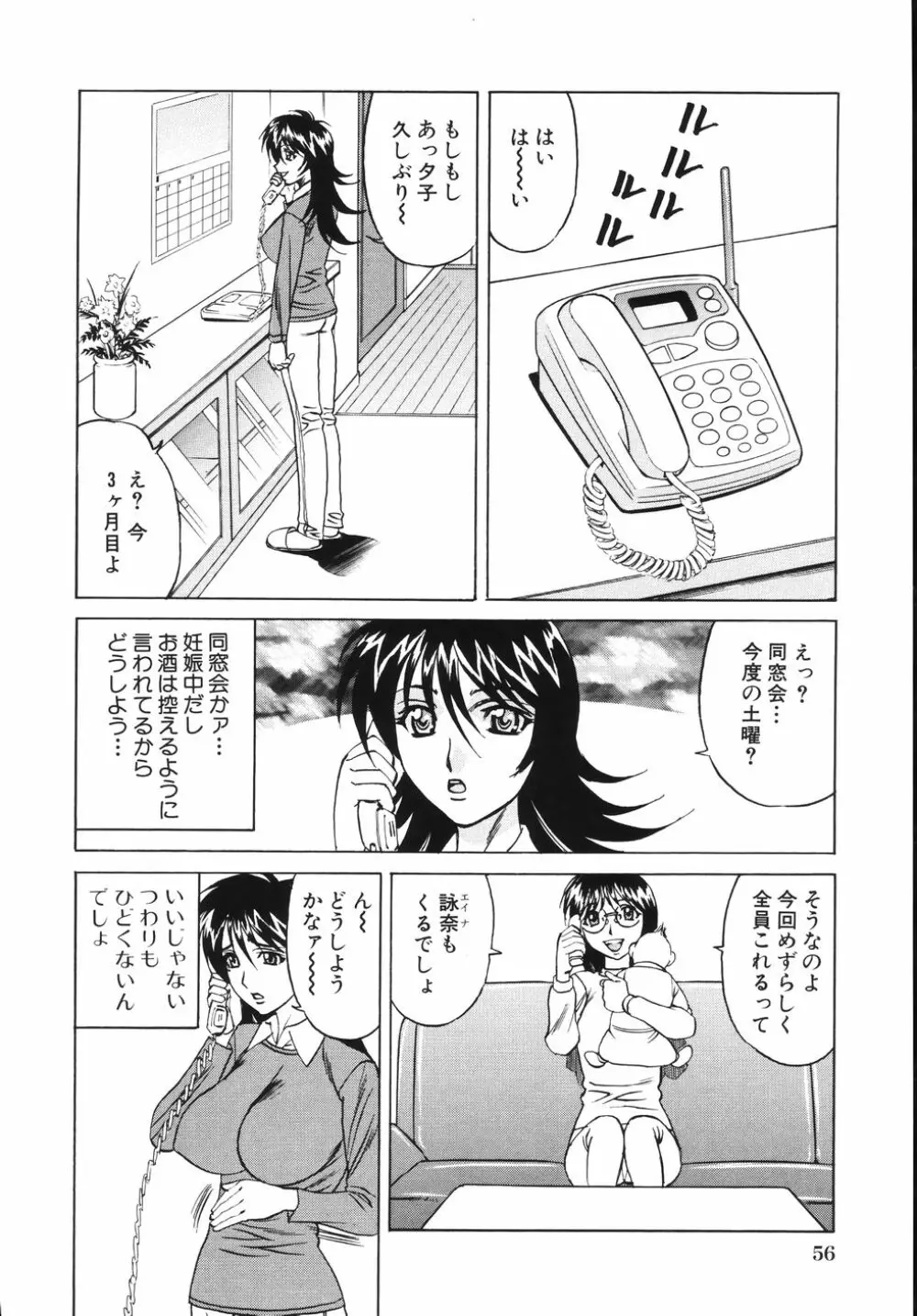 熟肉姦淫 Page.60