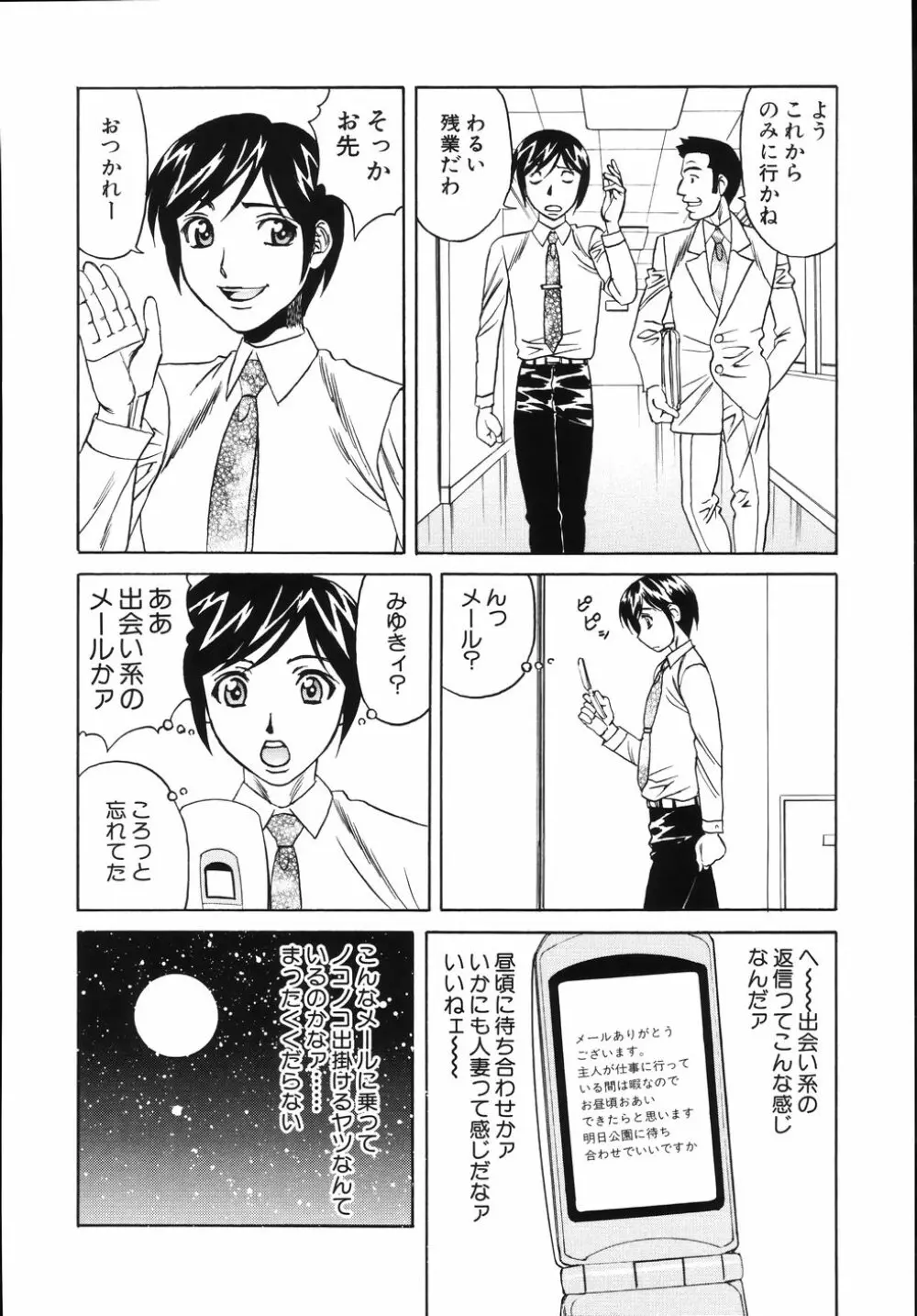 熟肉姦淫 Page.82