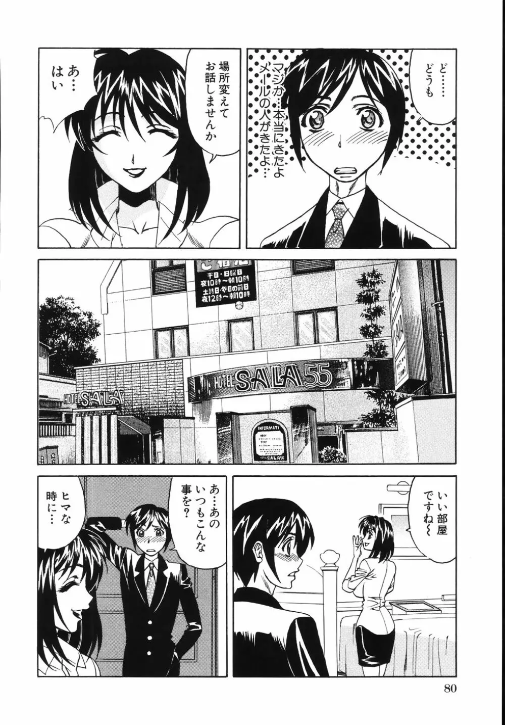 熟肉姦淫 Page.84