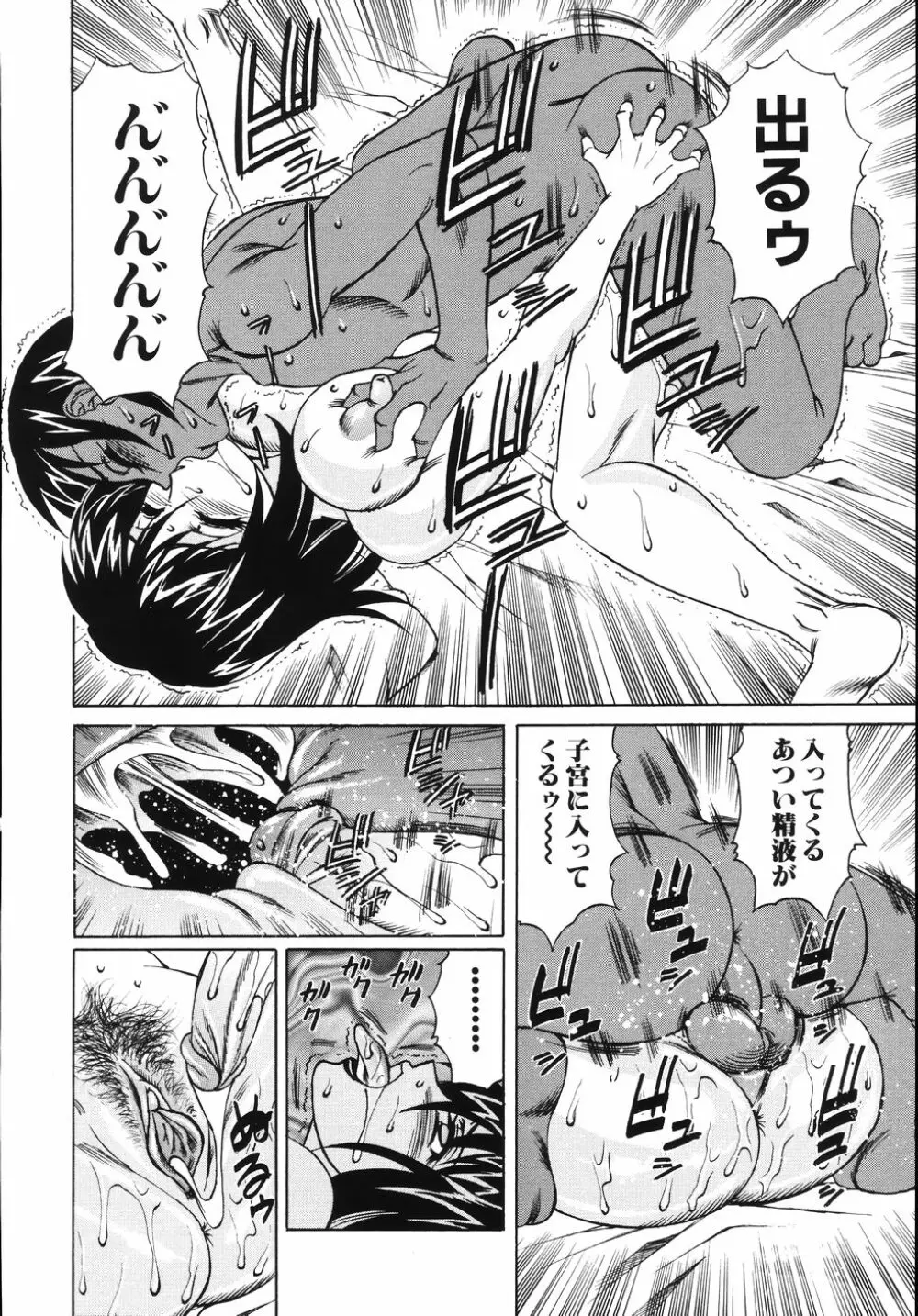 熟肉姦淫 Page.90