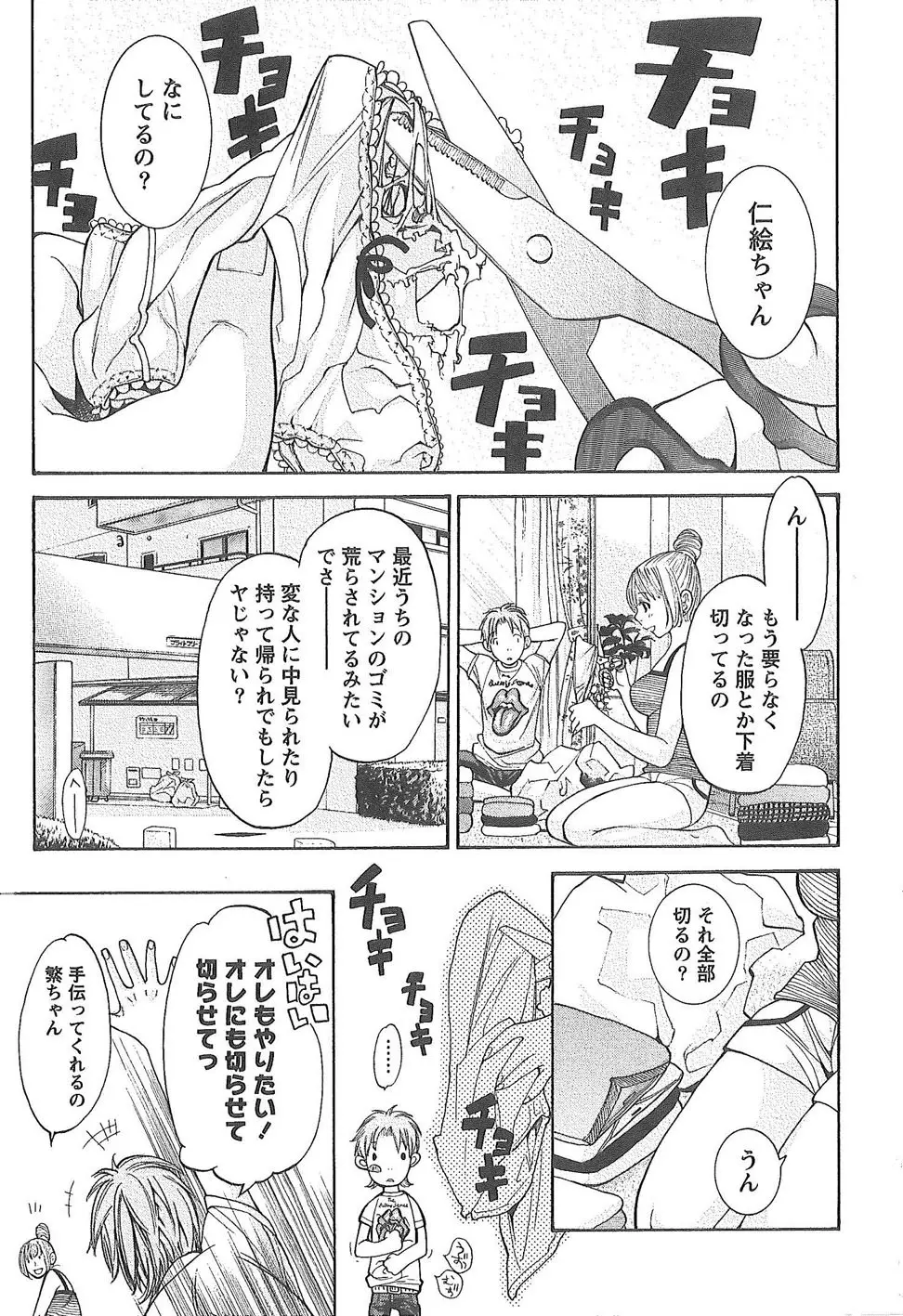 世界がケーキになる確率 Page.106