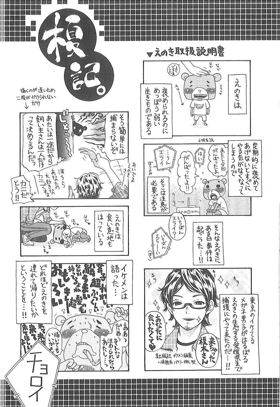 世界がケーキになる確率 Page.222