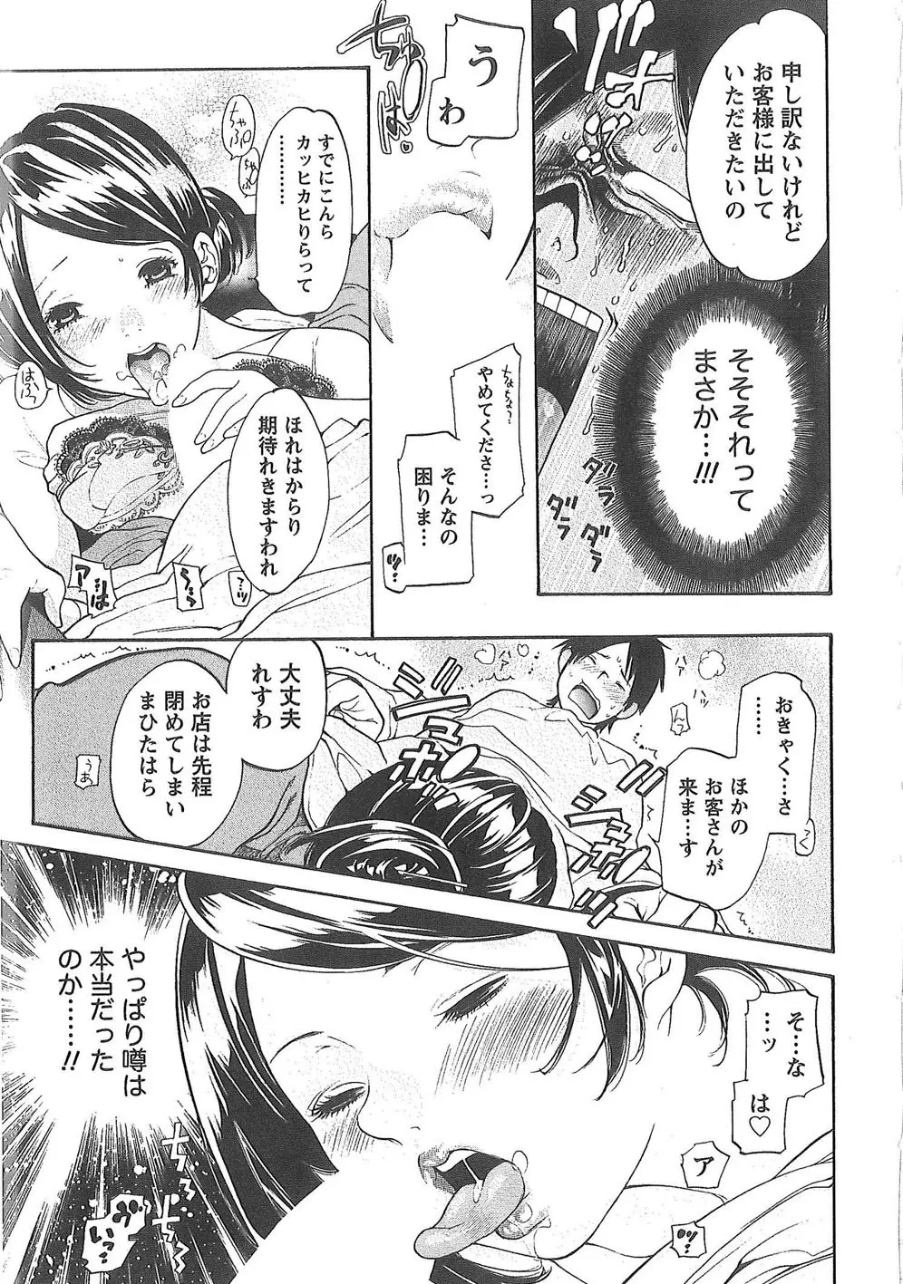 世界がケーキになる確率 Page.66