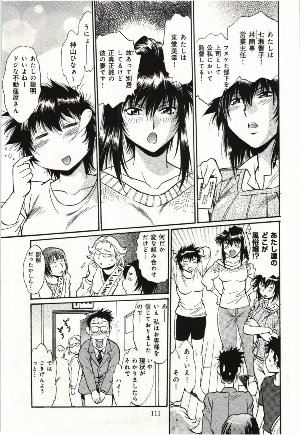 彼女で満室 3 Page.111