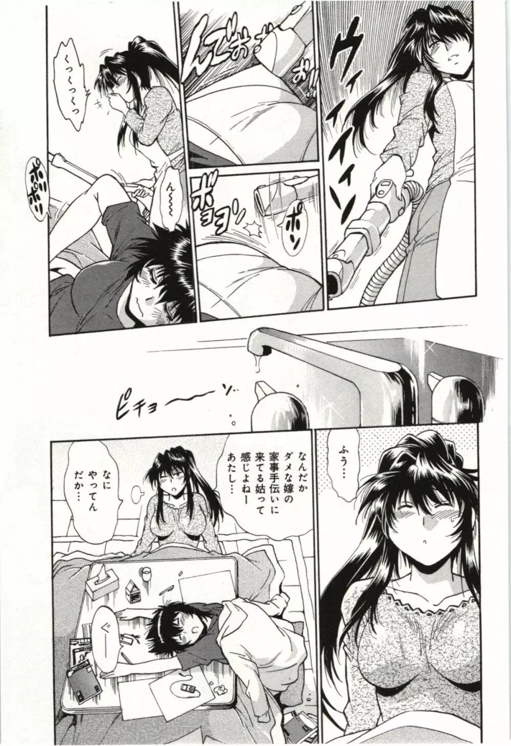 彼女で満室 3 Page.137