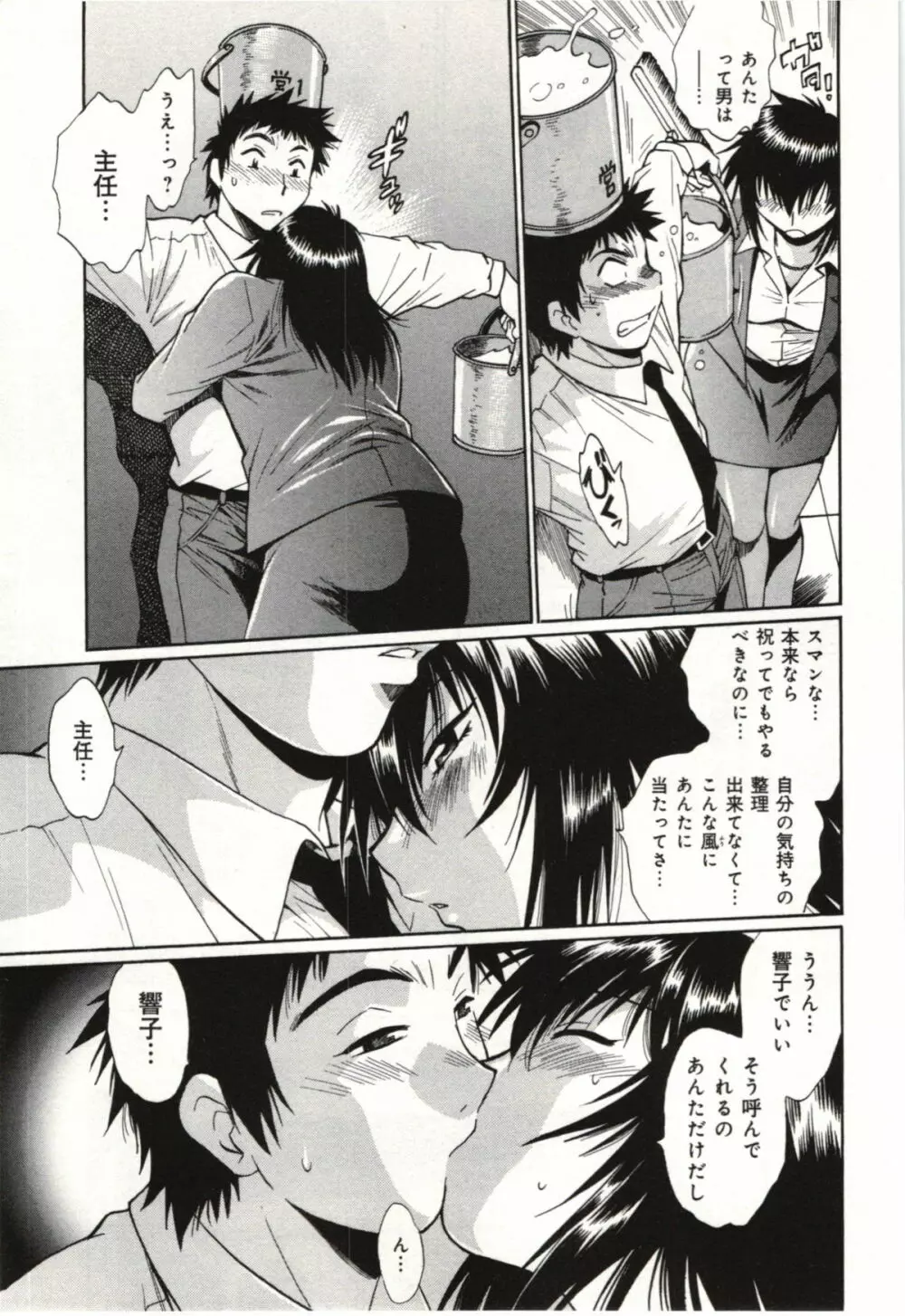 彼女で満室 3 Page.181