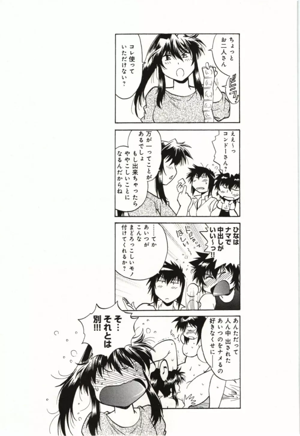 彼女で満室 3 Page.203