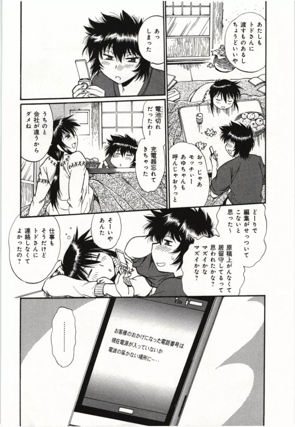 彼女で満室 3 Page.28