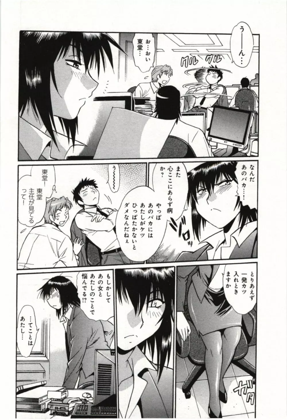 彼女で満室 3 Page.30