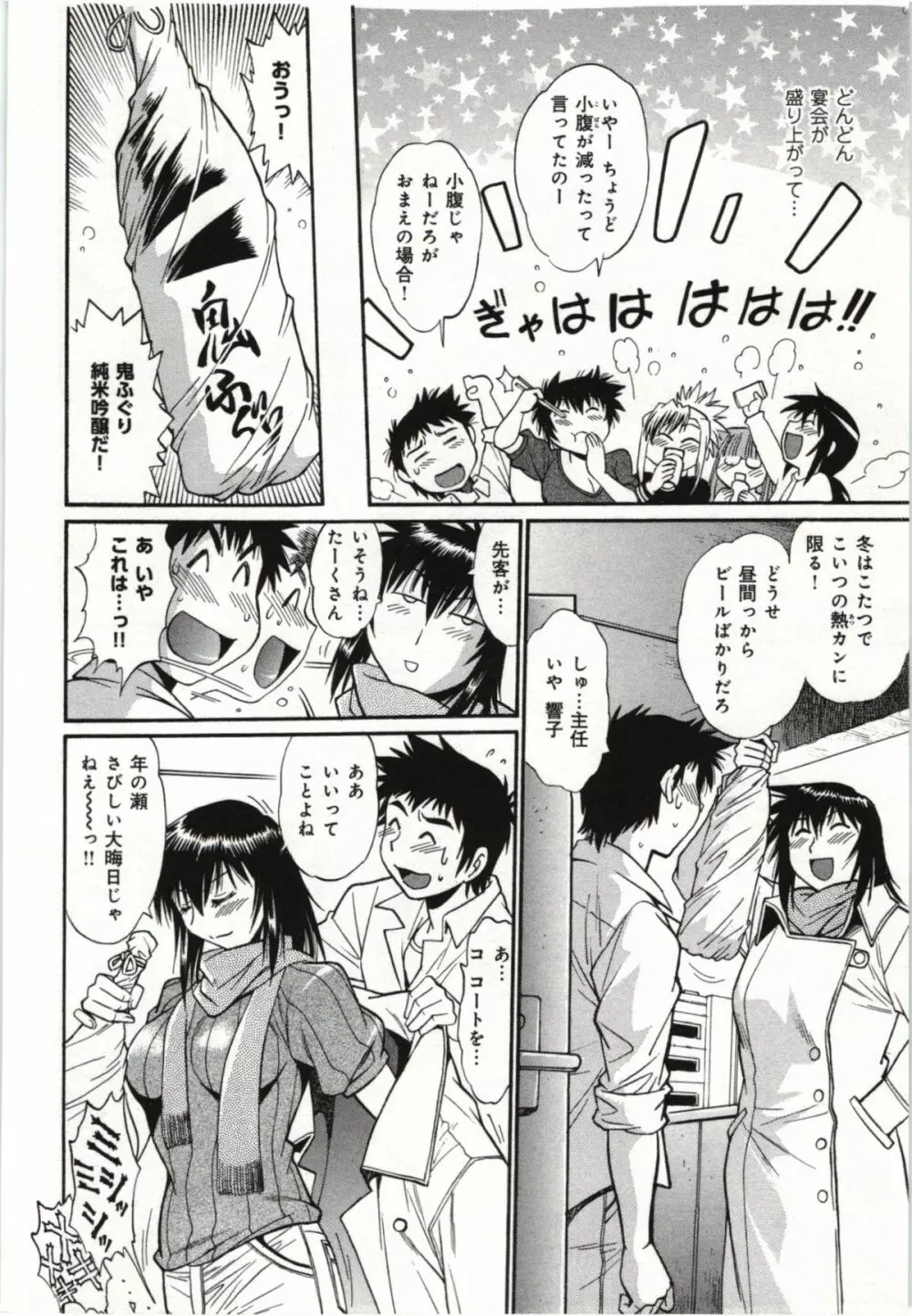 彼女で満室 3 Page.54