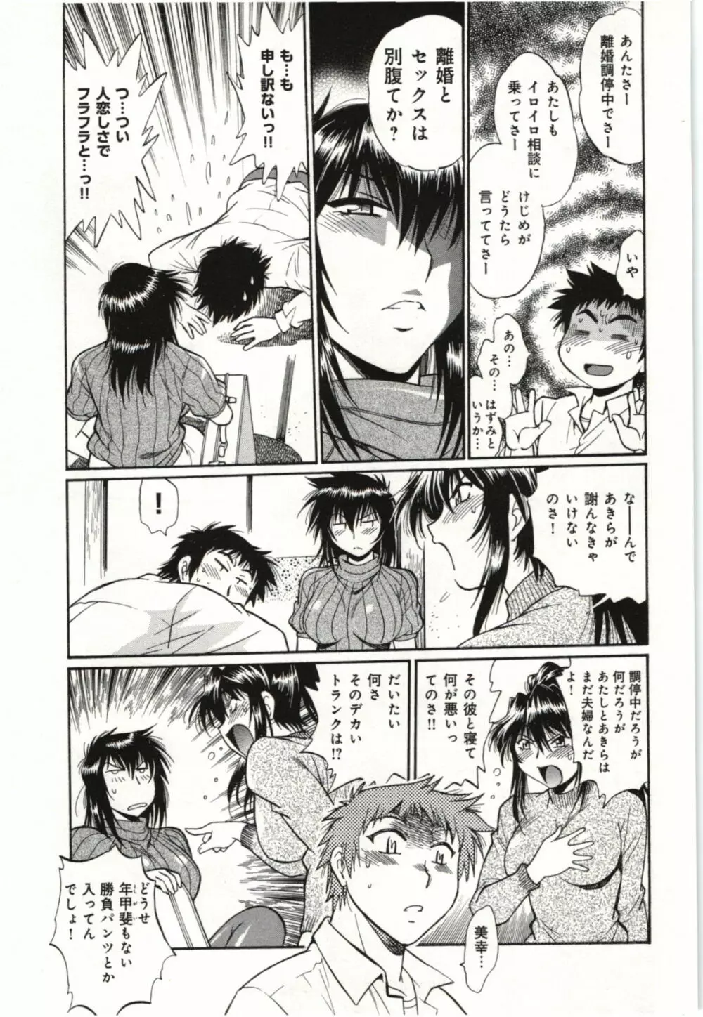 彼女で満室 3 Page.9