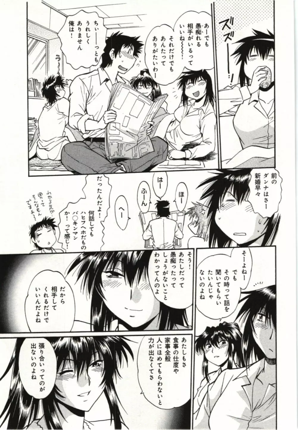 彼女で満室 3 Page.97