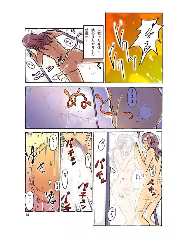 Pecking Order Page.14