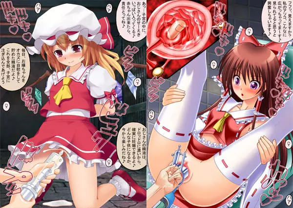 背徳の紅き吸血姫 ～子宮姦レミリア+獣姦拡張霊夢～ Page.36