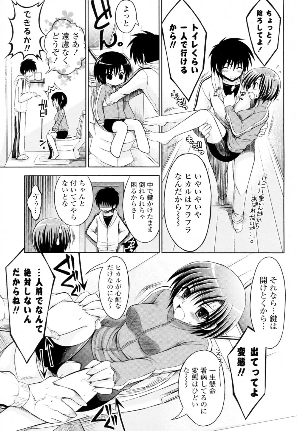 おとなりさんと～隣のスパッツ娘～ Page.15