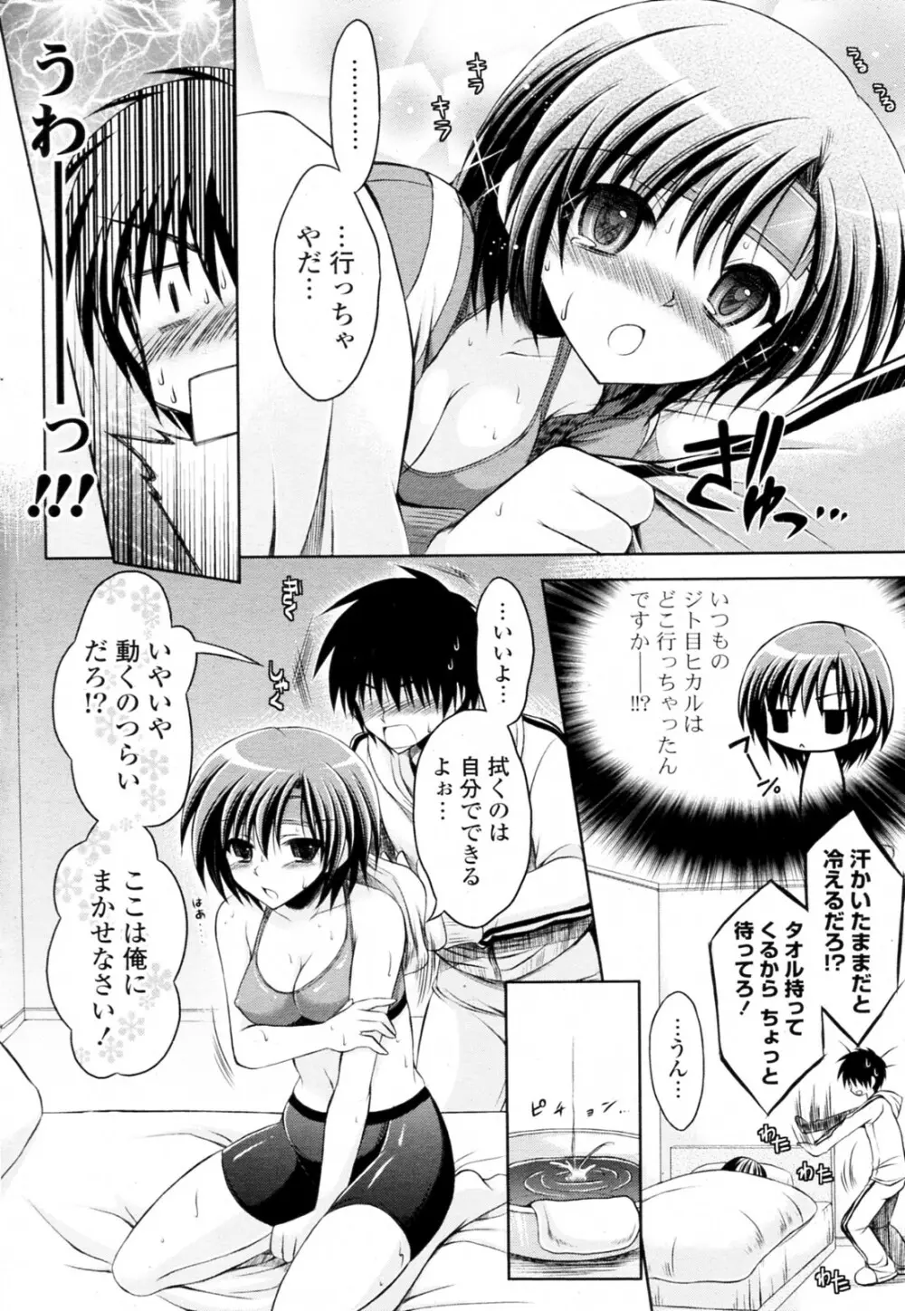 おとなりさんと～隣のスパッツ娘～ Page.4