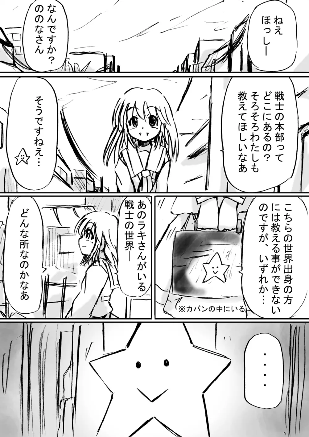 [でんで] 『不思議世界-Mystery World-ののな10 』～魔念と怨淫の連鎖～ Page.23