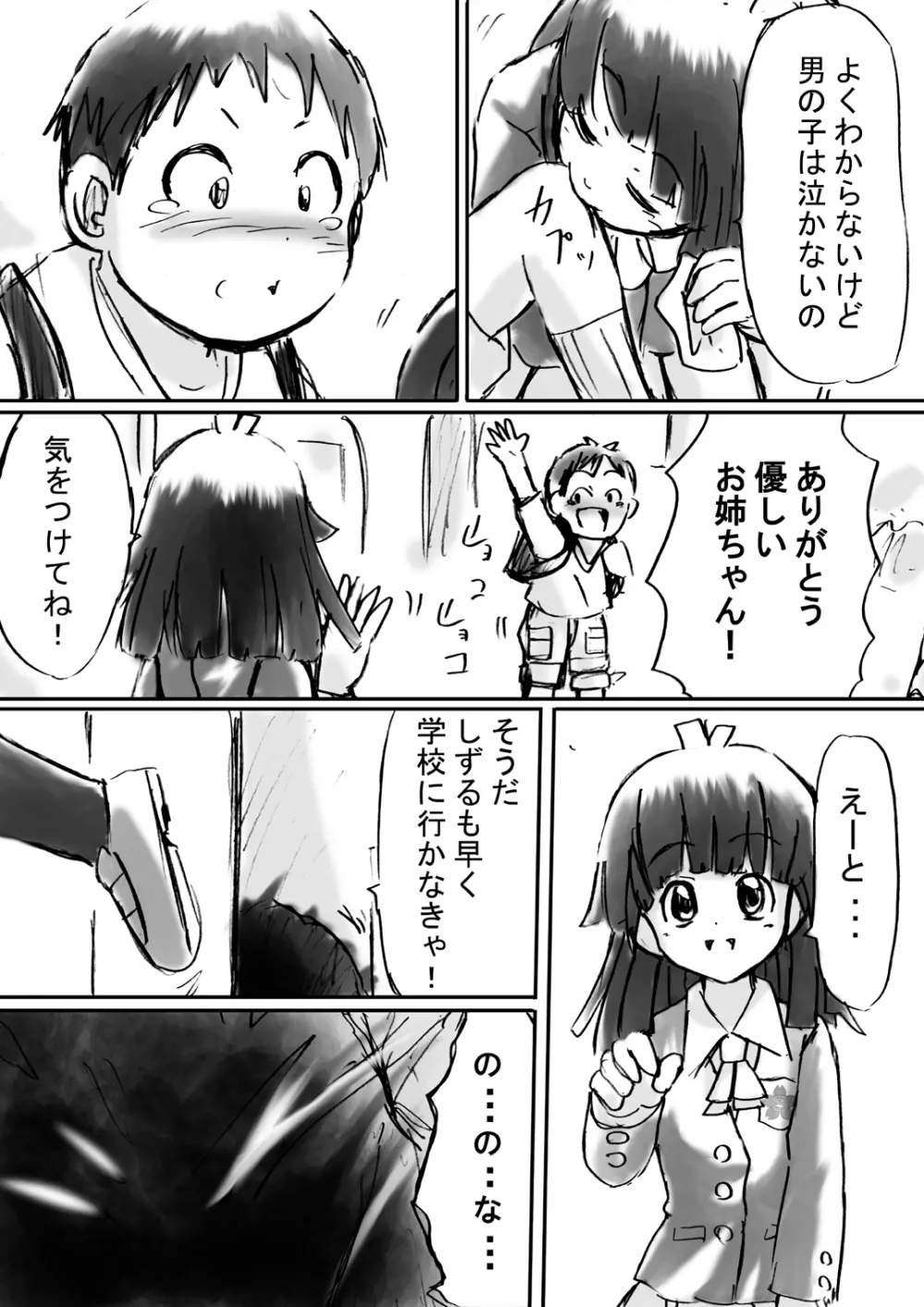 [でんで] 『不思議世界-Mystery World-ののな10 』～魔念と怨淫の連鎖～ Page.25