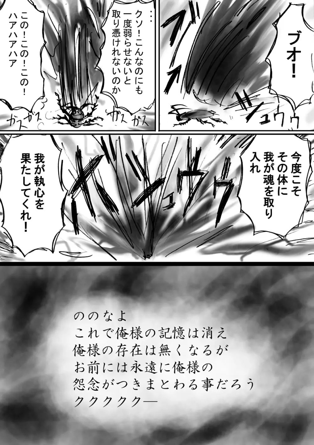 [でんで] 『不思議世界-Mystery World-ののな10 』～魔念と怨淫の連鎖～ Page.27