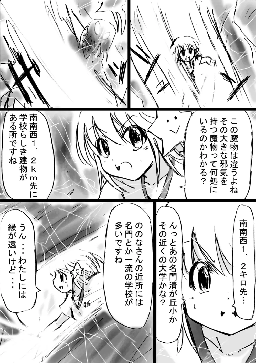 [でんで] 『不思議世界-Mystery World-ののな10 』～魔念と怨淫の連鎖～ Page.39