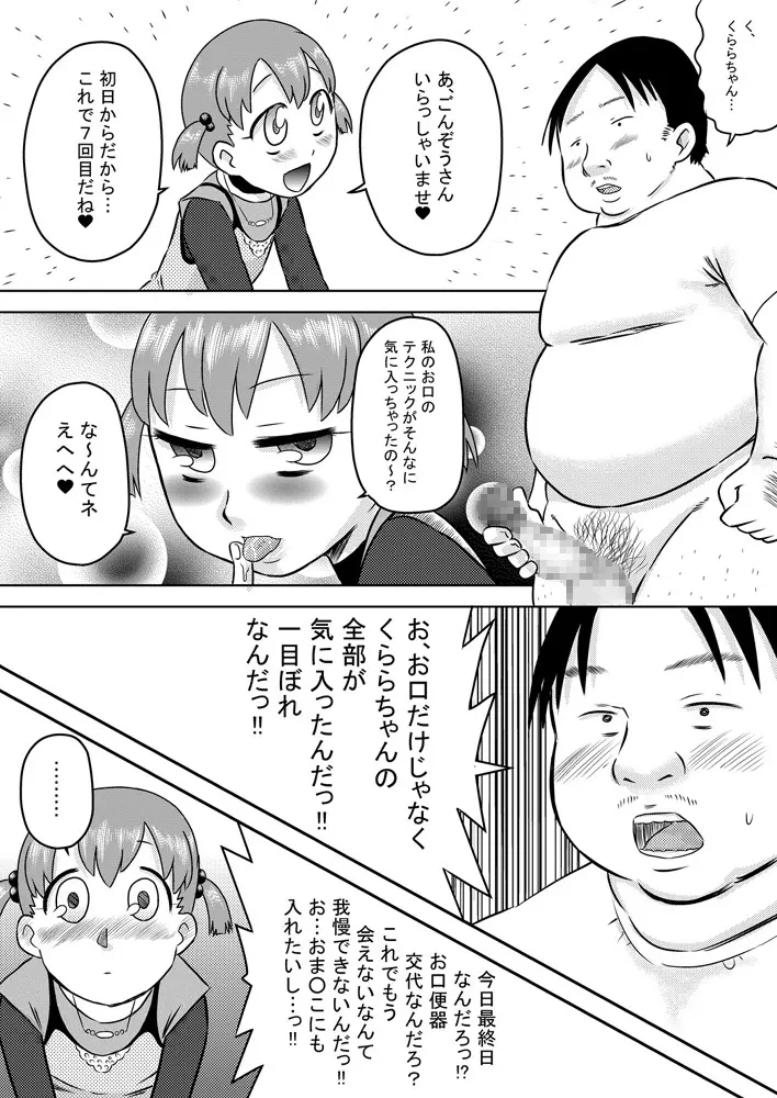 精液専用お口便所 Page.14