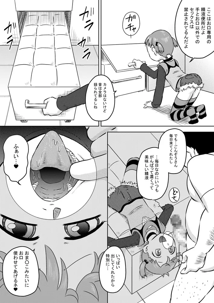 精液専用お口便所 Page.15