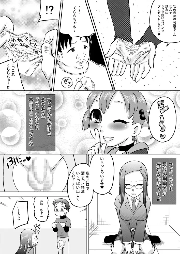 精液専用お口便所 Page.19