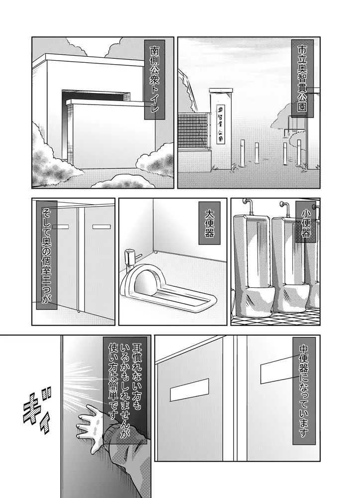 精液専用お口便所 Page.3