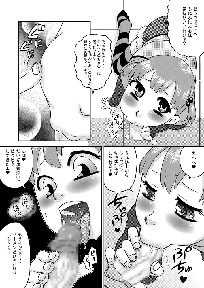 精液専用お口便所 Page.6